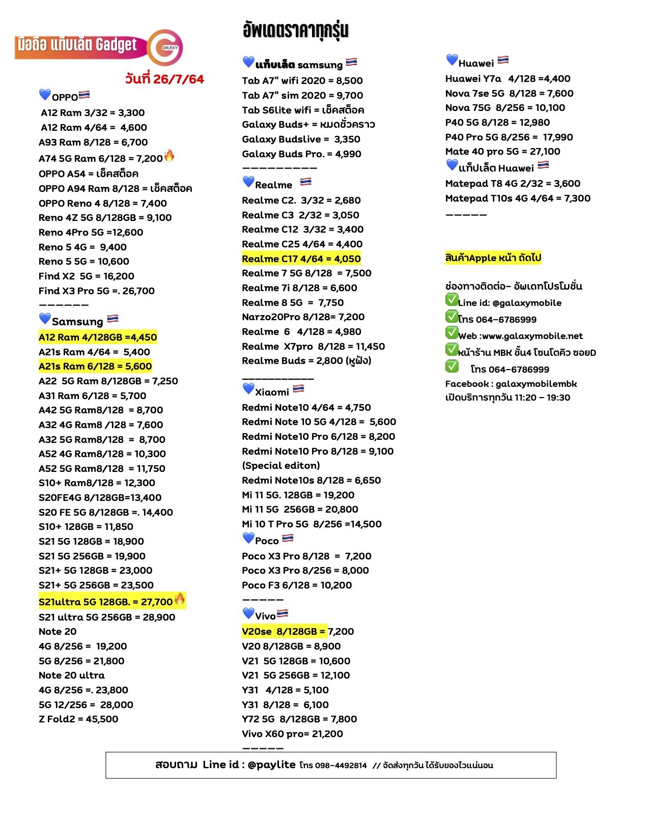 ราคามือถือ อัปเดตล่าสุด- Galaxymobile ราคามือถือ อัปเดตล่าสุด- Galaxymobile