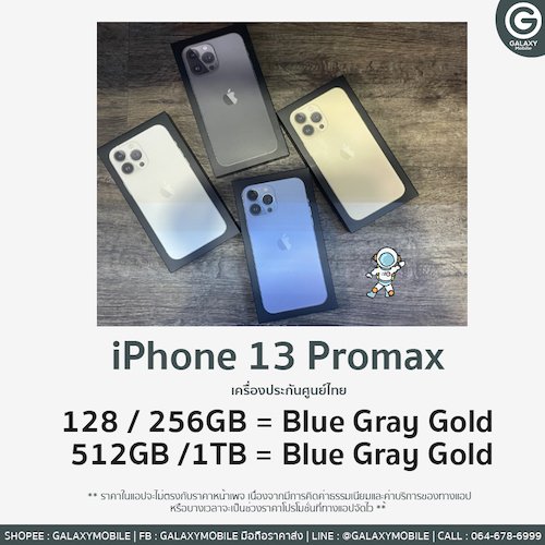 iPhone 13 Pro Max เครื่องศูนย์ไทย  TH ประกันศูนย์  ไอโฟน รุ่นใหม่ ราคาส่ง 13Pro max อัพเดทราคาส่งล่าสุด iPhone 13 Pro Max เครื่องศูนย์ไทย  TH ประกันศูนย์  ไอโฟน รุ่นใหม่ ราคาส่ง 13Pro max อัพเดทราคาส่งล่าสุด