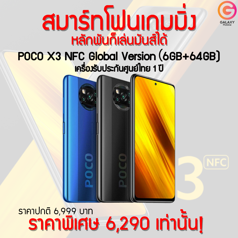 REVIEW | รีวิว POCO X3 NFC สมาร์ทโฟนเกมมิ่งที่คุ้มค่าที่สุด หลักพันก็เล่นมันส์ได้ พร้อมดีไซน์หรูหรา ในราคาเอื้อมถึง REVIEW | รีวิว POCO X3 NFC สมาร์ทโฟนเกมมิ่งที่คุ้มค่าที่สุด หลักพันก็เล่นมันส์ได้ พร้อมดีไซน์หรูหรา ในราคาเอื้อมถึง