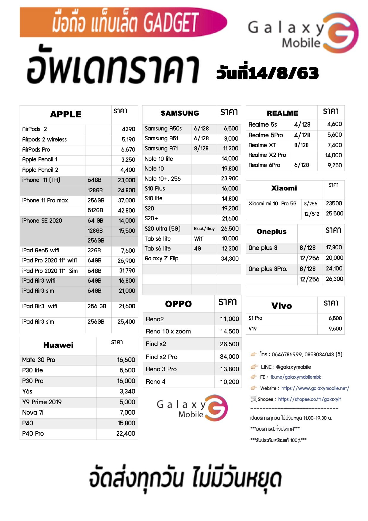 อัพเดตราคามือถือร้าน Galaxy mobile MBK  อัพเดตราคามือถือร้าน Galaxy mobile MBK