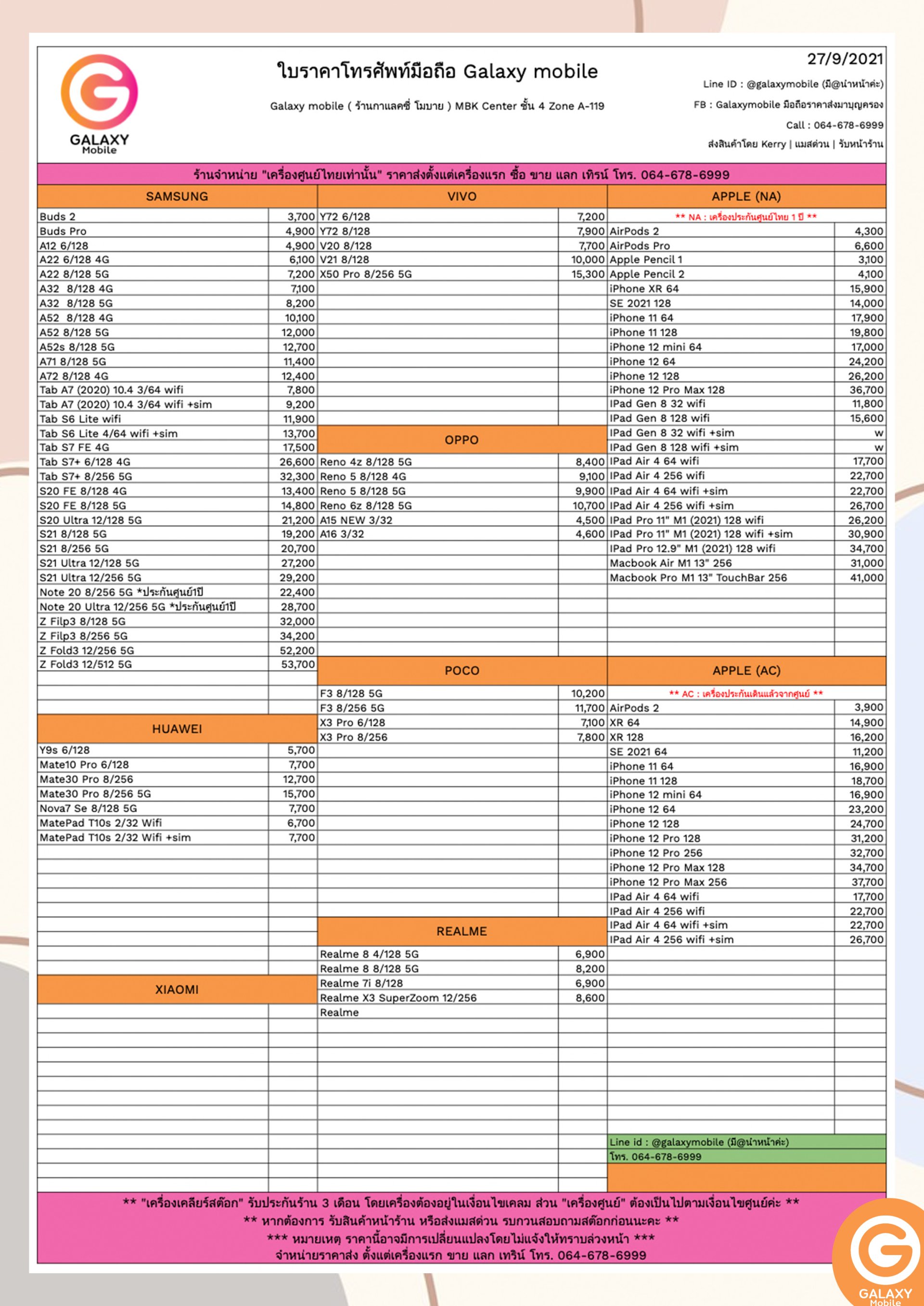 ใบราคามือถือ อัปเดตล่าสุด วันที่ 26/9/2021 - Galaxymobile ใบราคามือถือ อัปเดตล่าสุด วันที่ 26/9/2021 - Galaxymobile