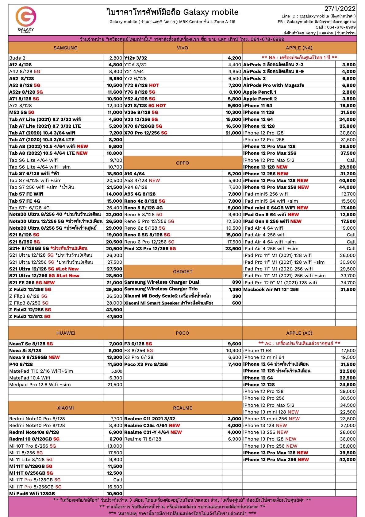 ใบราคามือถือ อัปเดตล่าสุด วันที่ 27/10/2021 - Galaxymobile ใบราคามือถือ อัปเดตล่าสุด วันที่ 27/10/2021 - Galaxymobile