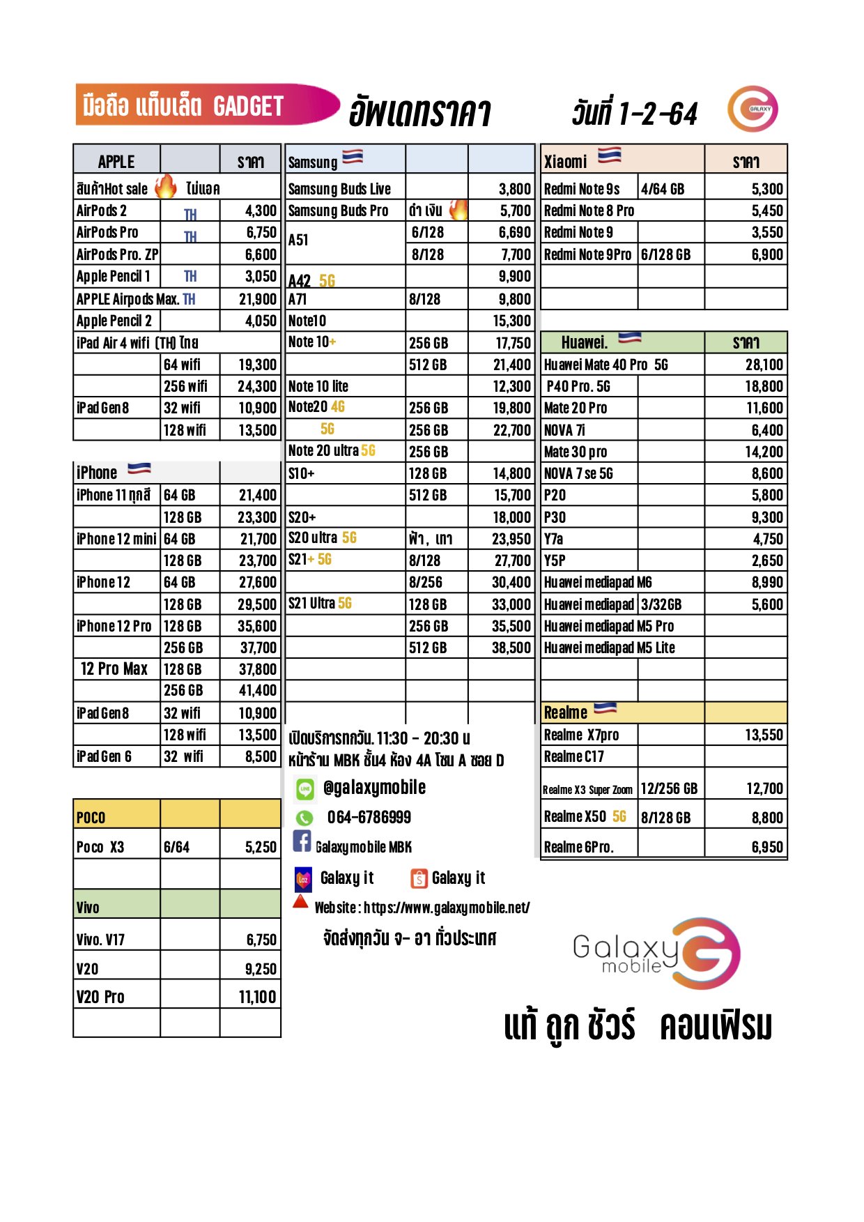 ราคามือถือ อัปเดตล่าสุด- Galaxymobile ราคามือถือ อัปเดตล่าสุด- Galaxymobile