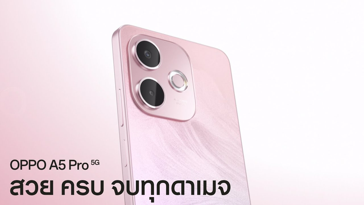  รีวิว OPPO A5 Pro 5G ถ้าซื้อจะคุ้มไหม? สวย ครบ จบทุดดาเมจ ในเครื่องเดียว! 