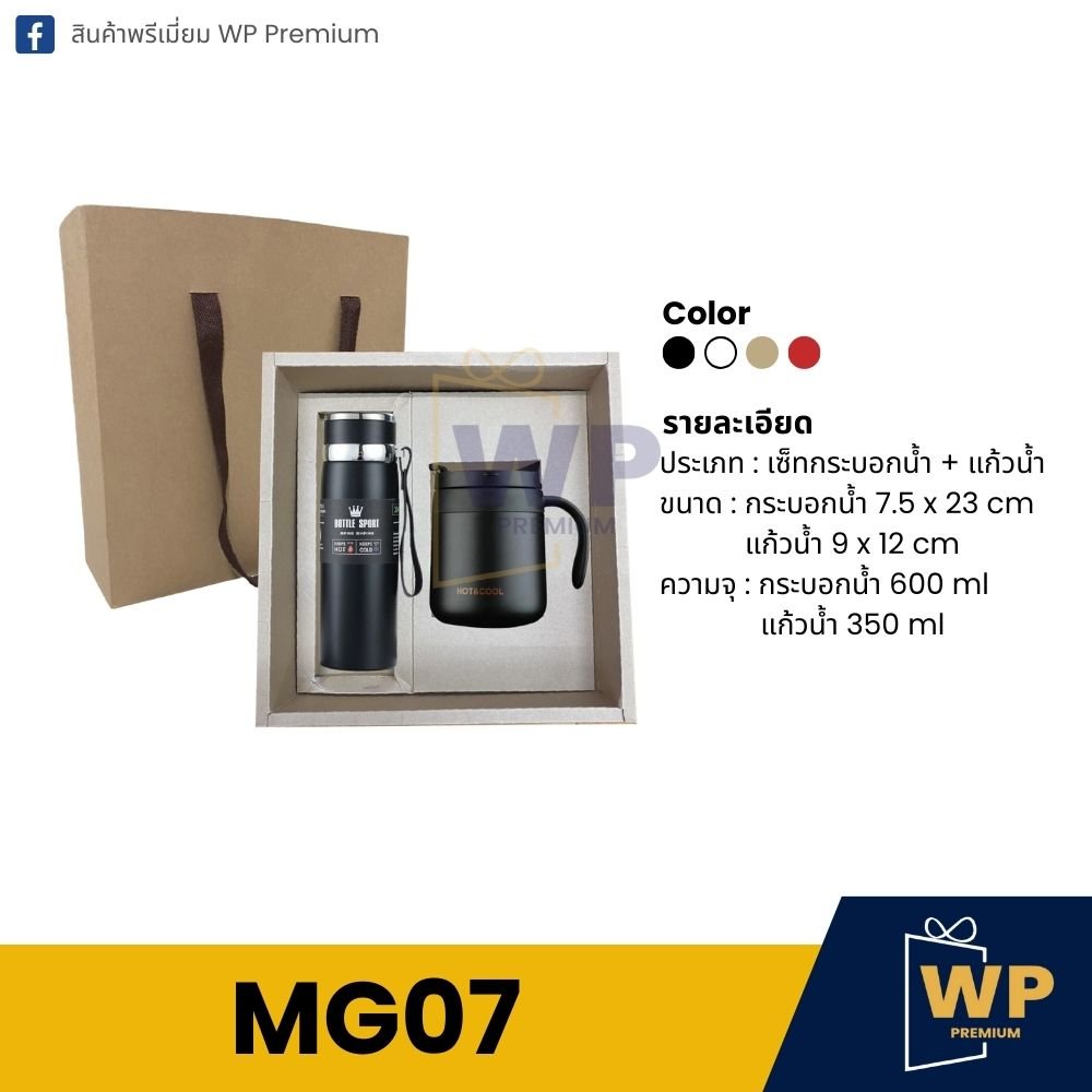 ชุด Mug Set MG07