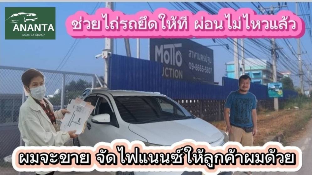 จัดไฟแนนซ์รถที่ถูกยึด