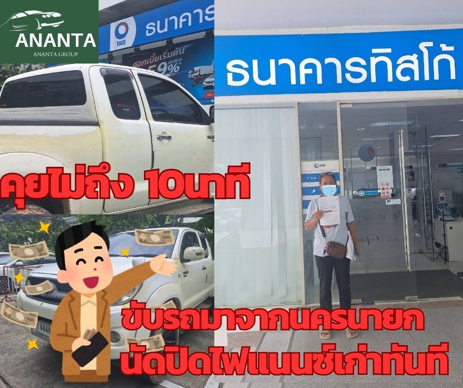 ย้ายไฟแนนซ์รถที่ยังผ่อนไม่หมด