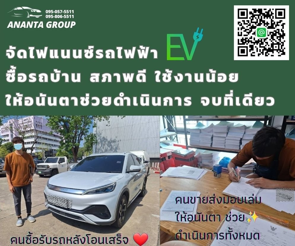 รับจัดไฟแนนซ์รถไฟฟ้าEV รับจัดไฟแนนซ์รถไฟฟ้าEV
