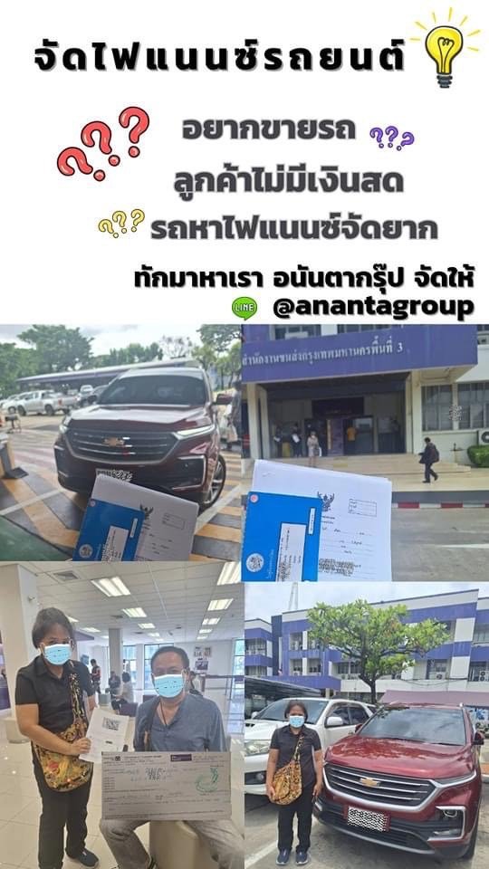 รับจัดไฟแนนซ์รถเชฟ