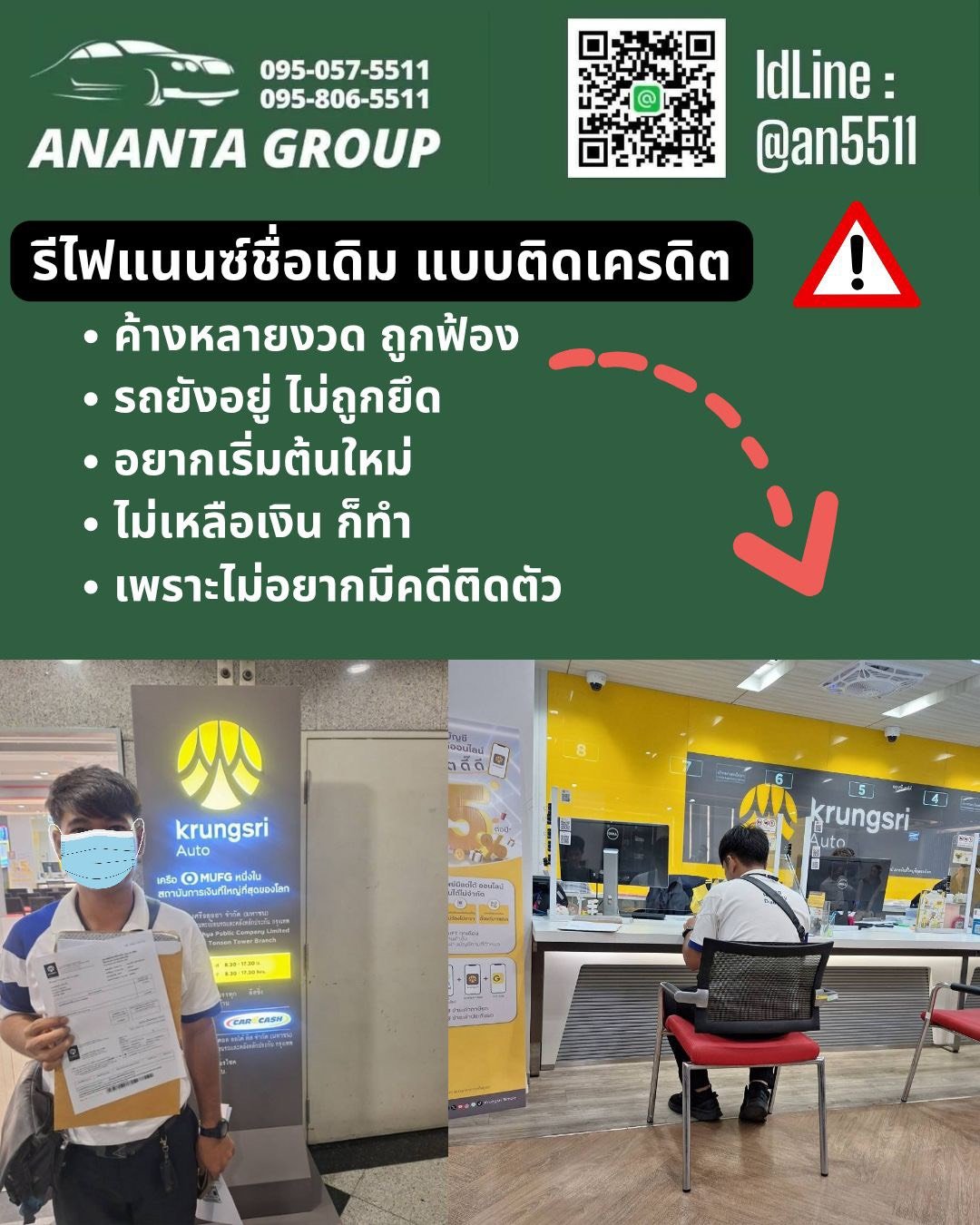 รถโดนฟ้องศาลก็รีไฟแนนซ์ได้