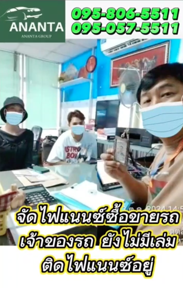 รับจัดไฟแนนซ์รถบ้านซื้อขายกันเอง