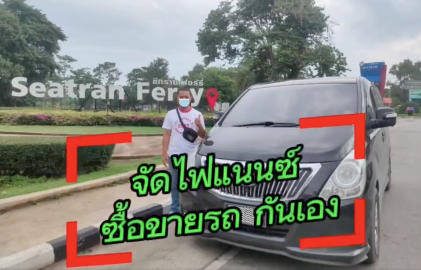 จัดไฟแนนซ์ซื้อขายกันเอง