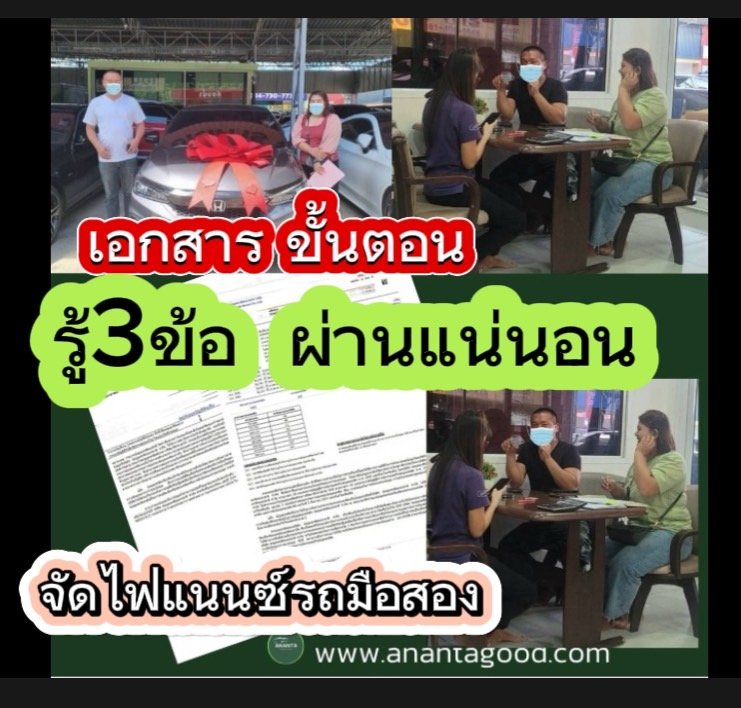 รู้3ข้อจัดไฟแนนซ์รถมือสองผ่านฉลุย