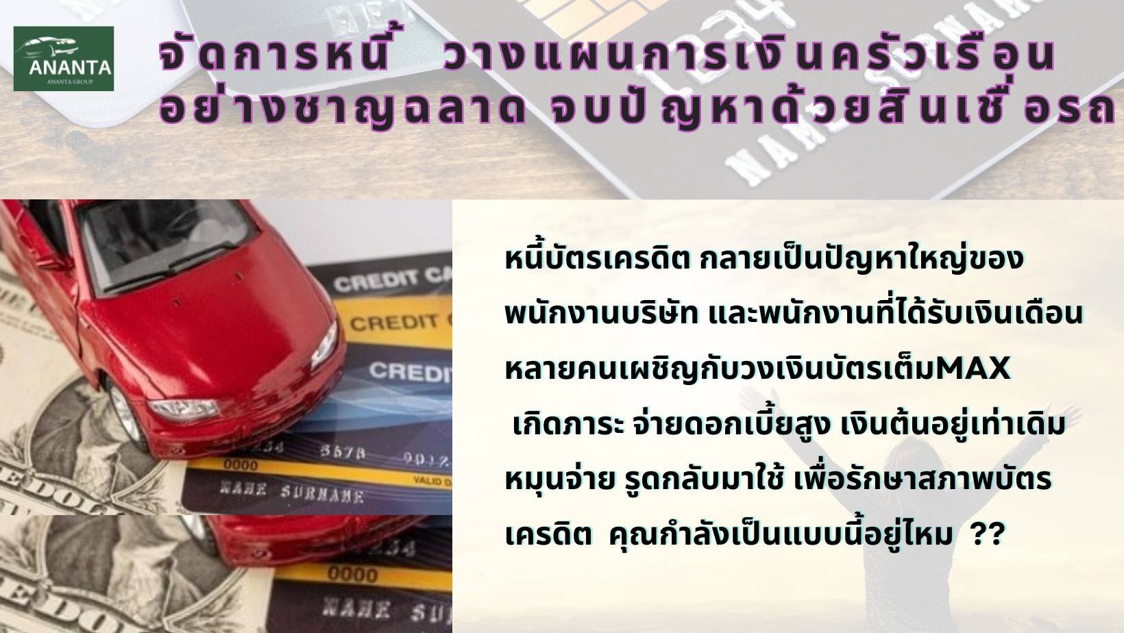 จัดไฟแนนซ์รถยนต์ จัดไฟแนนซ์รถยนต์