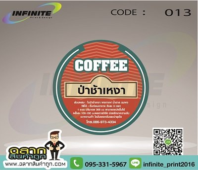 CODE : 013 Coffee ป่าช้าเหงา