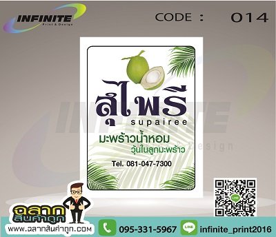 CODE : 014 สุไพรี