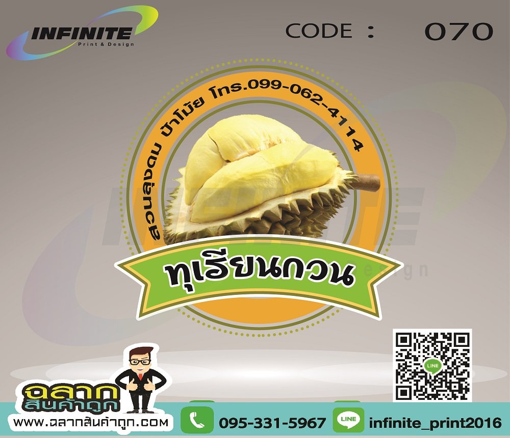 CODE : 070 ทุเรียนกวน