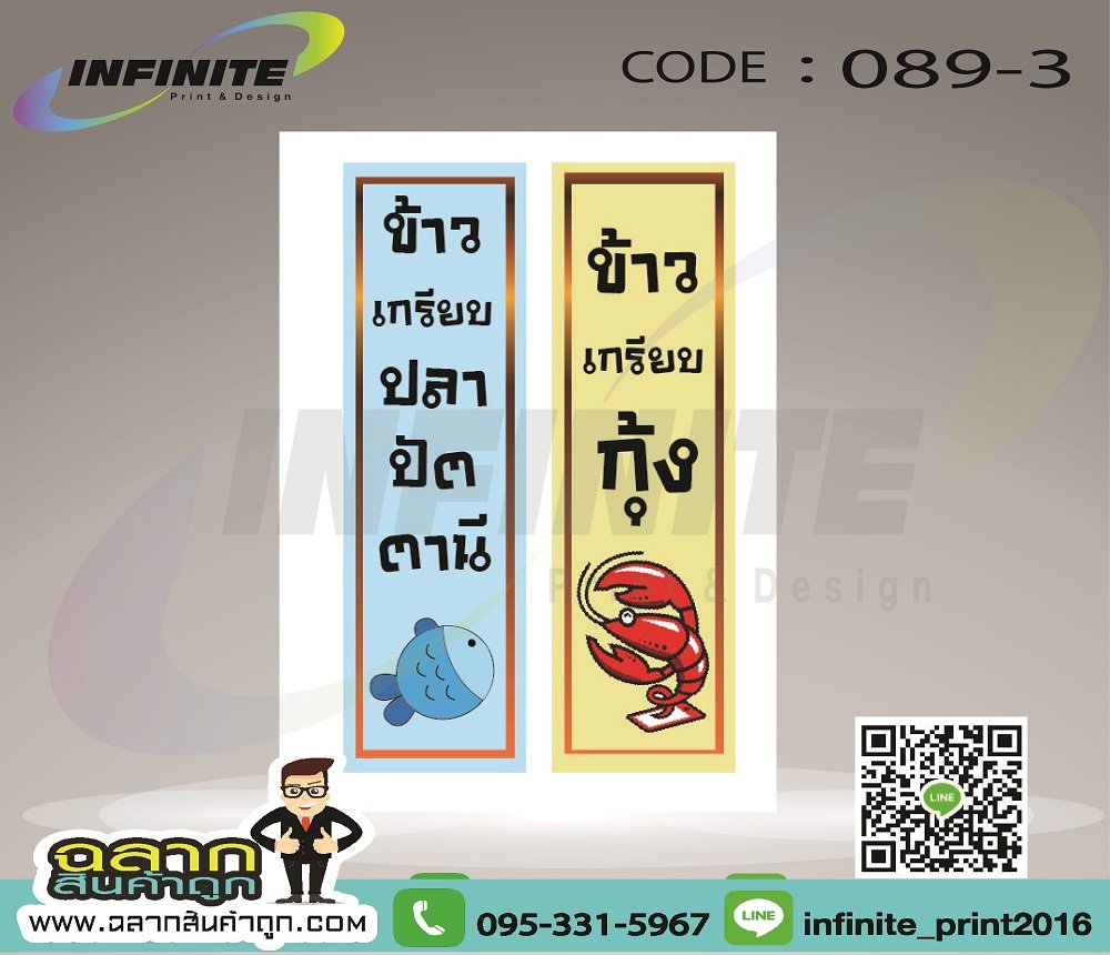 CODE : 089-3 ข้าวเกรียบปลา ข้าวเกรียบกุ้ง