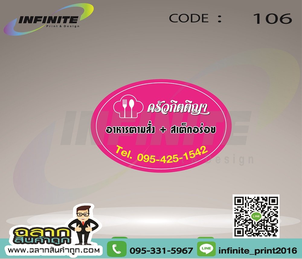 CODE : 106 ครัวกิตติญา