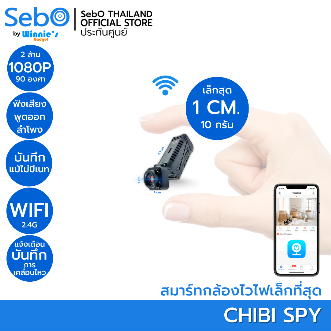 SebO CHIBI SPY กล้องจิ๋ว ไวไฟเล็กที่สุด เพียง 1 ซม. พร้อมแบตเตอรี่ภายนอก ชัด 2 ล้าน ตรวจจับ เตือนแอพ ฟังได้