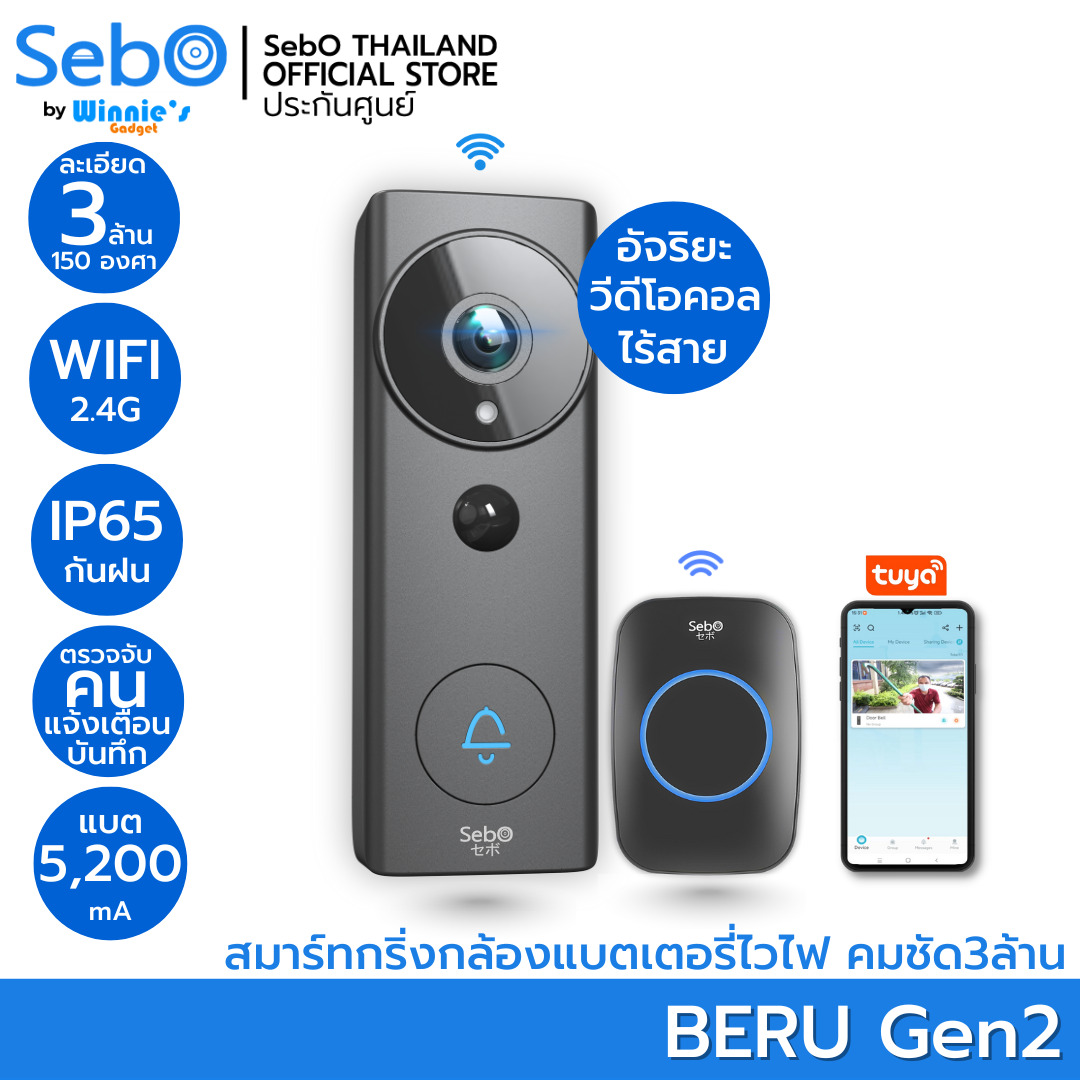 SebO BERU Gen2 กริ่งพร้อมกล้องไวไฟ ชัด 3 ล้าน กว้างสุด 150 องศา แบต 5200mA โทรหาแอพเมื่อคนกด ถ่ายรูป ตรวจจับหน้าคน