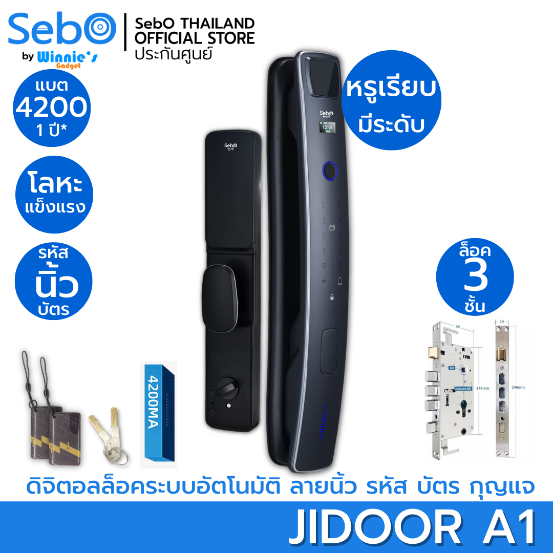 SebO Jidoor A1 ดิจิติตอลล็อค สำหรับบานสวิง เรียบหรู ดูแพง