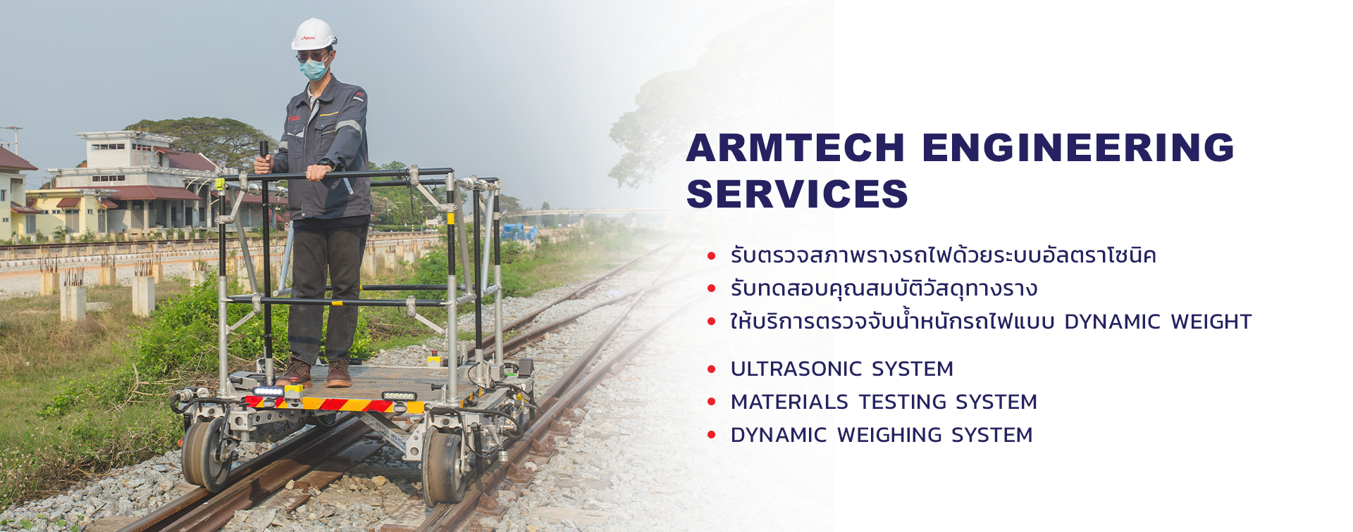 อาร์มเทค