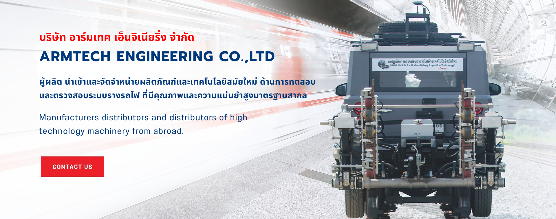 อาร์มเทคเอ็นจิเนียริ่ง