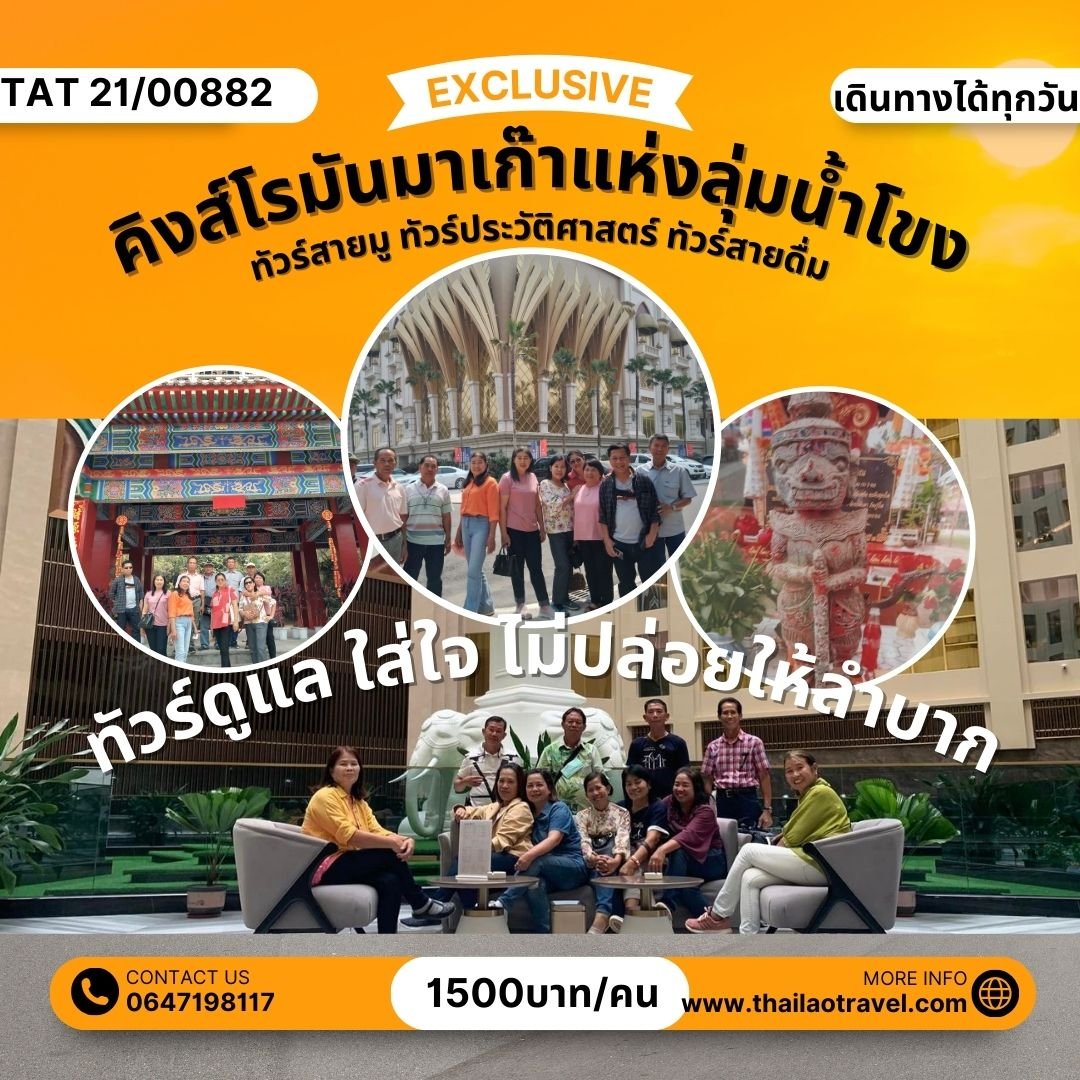 คิงส์โรมันส์ 1 Day Tour