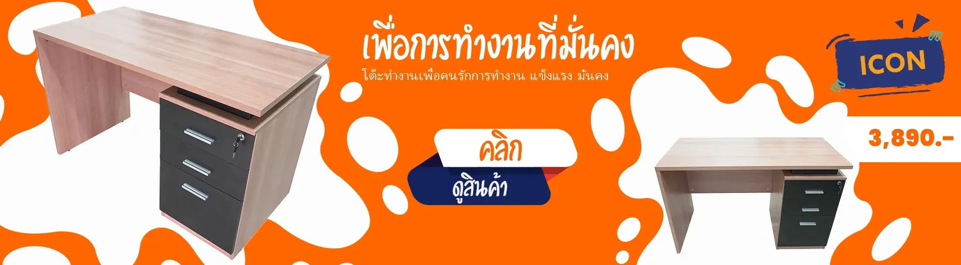 โต๊ะทำงาน