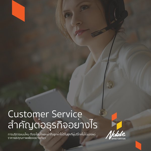 Customer Service จริง ๆ แล้วคืออะไร ทำไมจึงสำคัญ Customer Service จริง ๆ แล้วคืออะไร ทำไมจึงสำคัญ