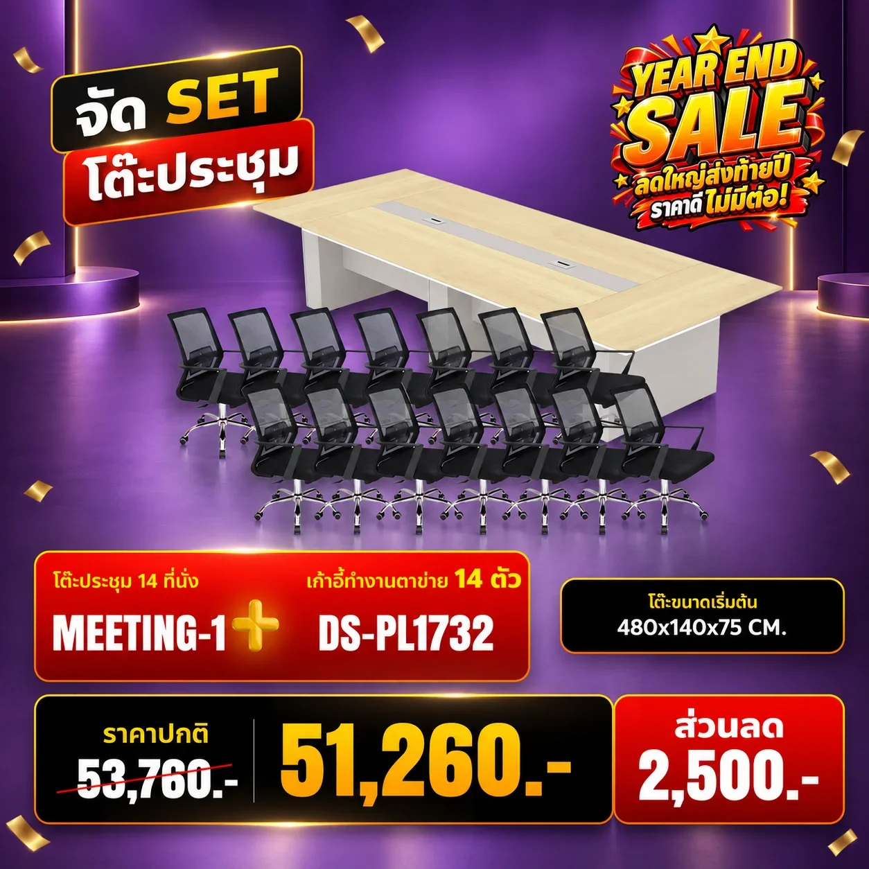 MEETING-1+PL1732x14