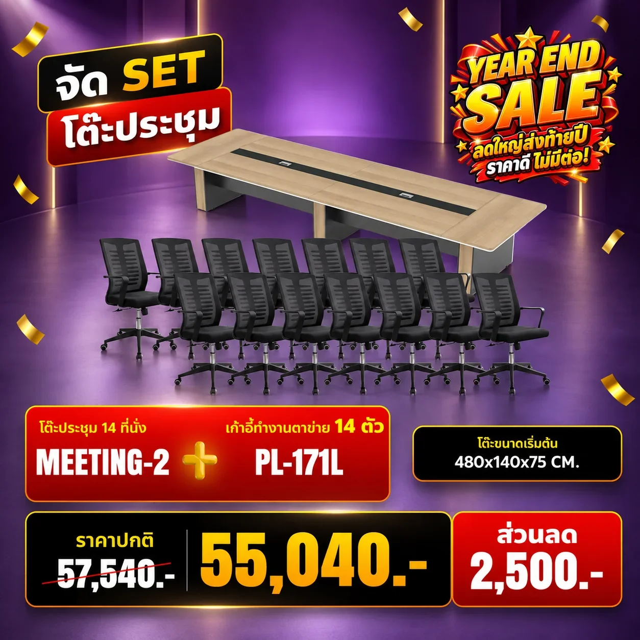 MEETING-2+PL1711Lx14