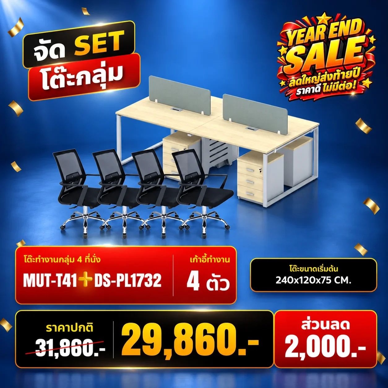MUT-T41 + DS-PL1732