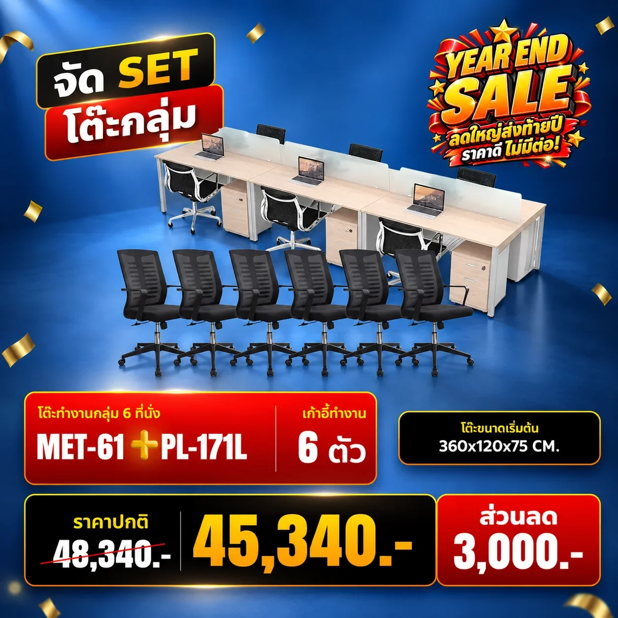 MET-61 + PL-171L