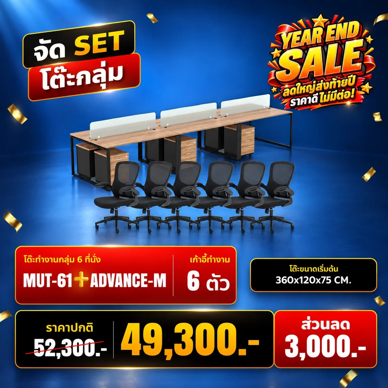 MUT-61 + ADVANCE-M