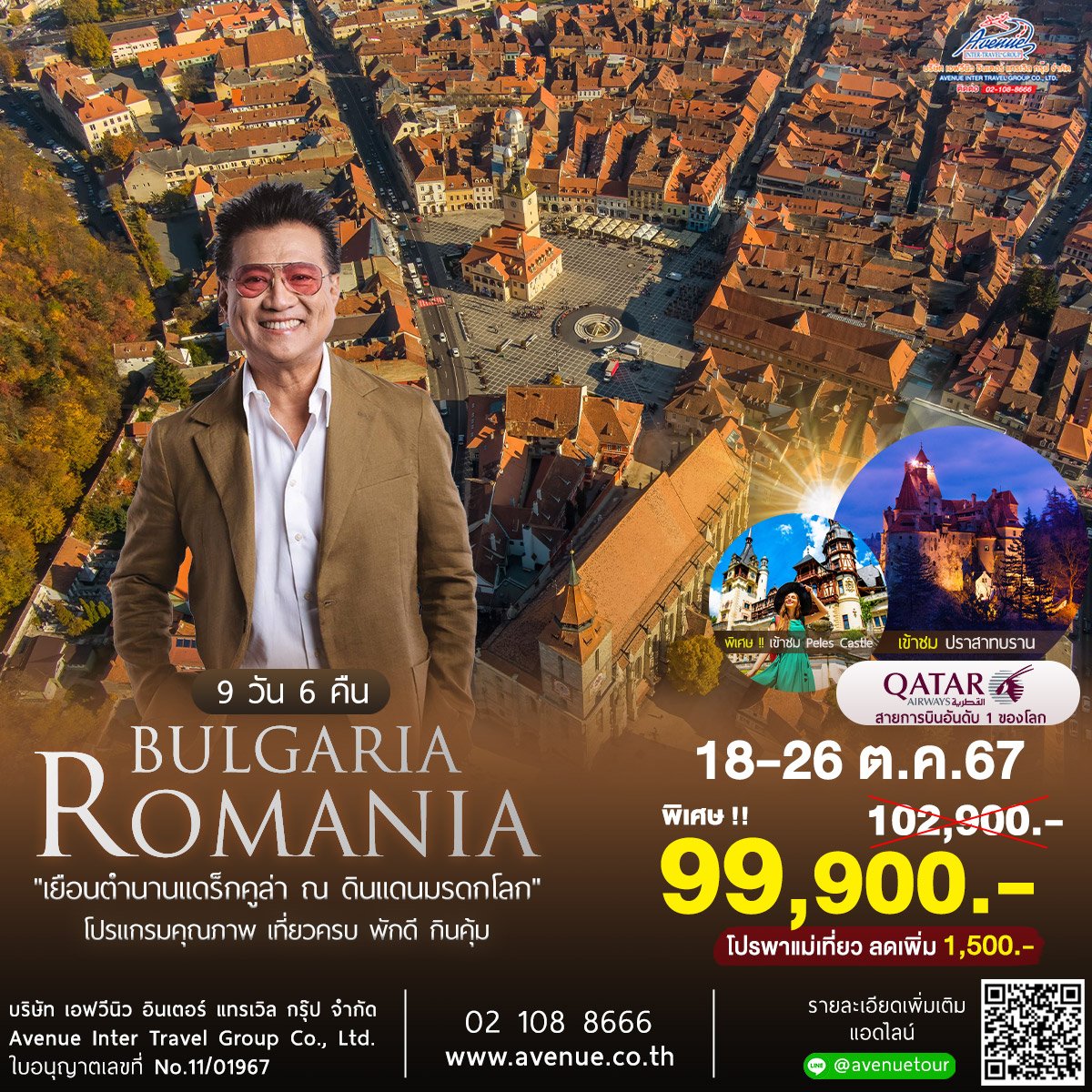 ทัวร์โรมาเนีย บัลแกเรีย มรดกโลก เข้าบูคาเรสต์ ออกโซเฟีย