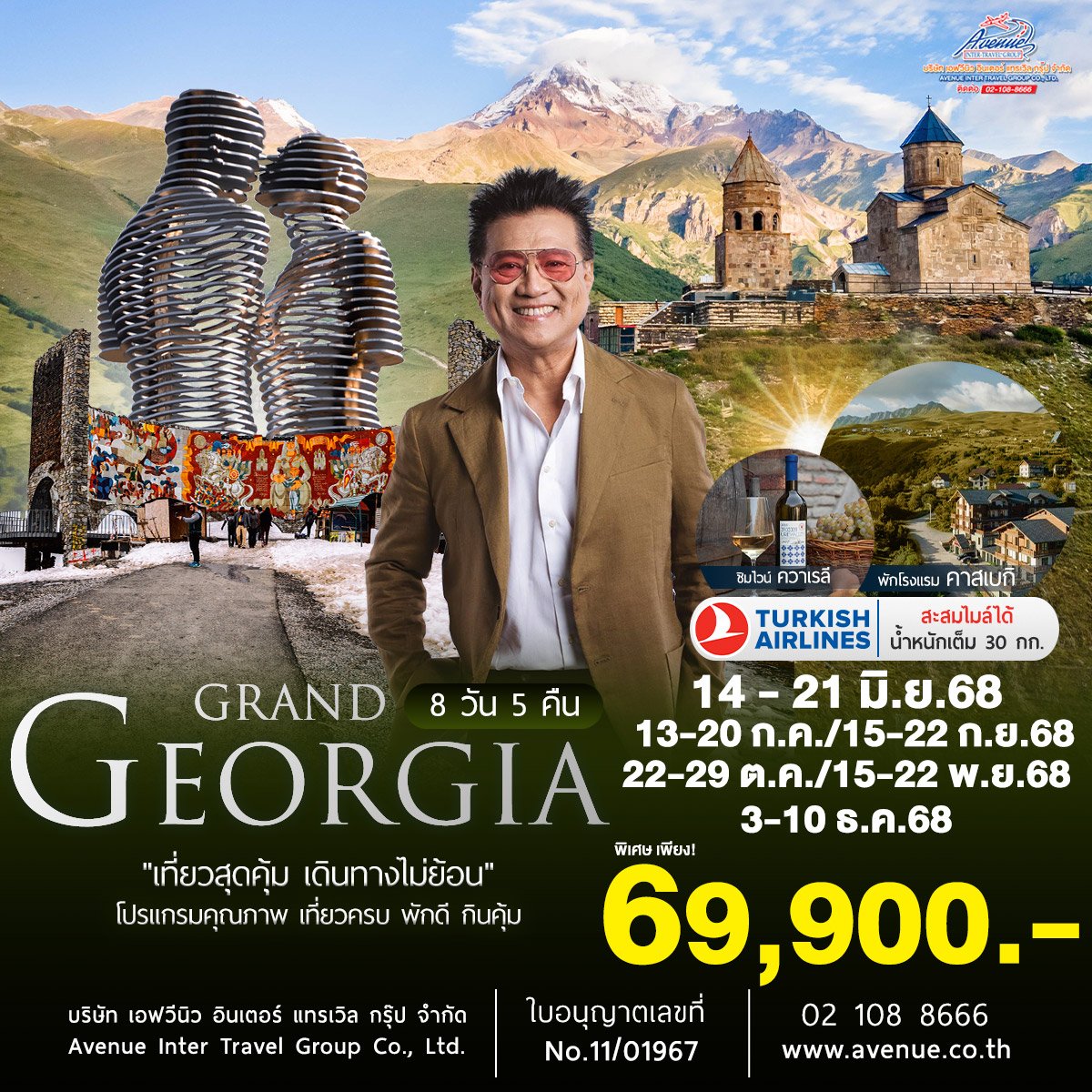 ทัวร์จอร์เจีย เที่ยวครบ เที่ยวคุ้มทุกไฮไลท์ 8 วัน (TK)