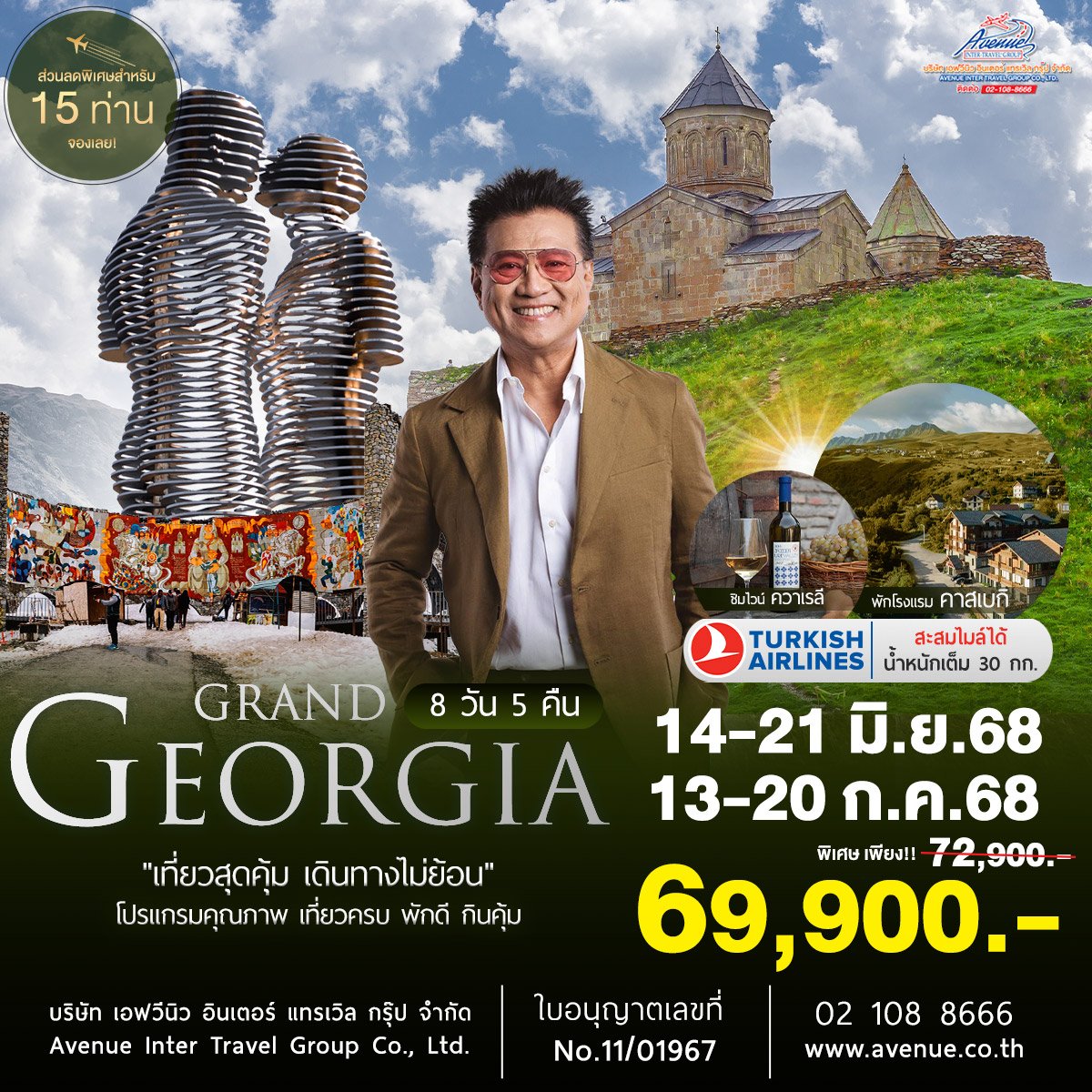 ทัวร์จอร์เจีย เที่ยวครบ เที่ยวคุ้มทุกไฮไลท์ 8 วัน (TK)
