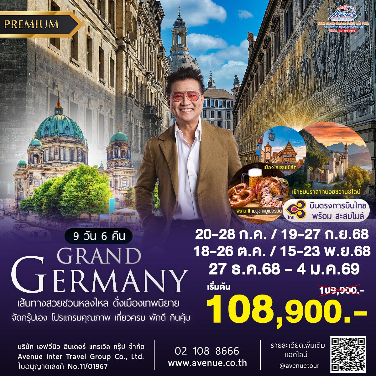 ทัวร์เยอรมัน เที่ยวครบทุกไฮไลท์ 9 วัน 6 คืน บินตรง ไม่ย้อน