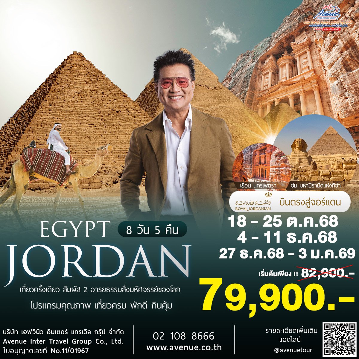 ทัวร์ จอร์แดน อียิปต์ 8 วัน (RJ) ชมสิ่งมหัศจรรย์ของโลก 2แห่ง
