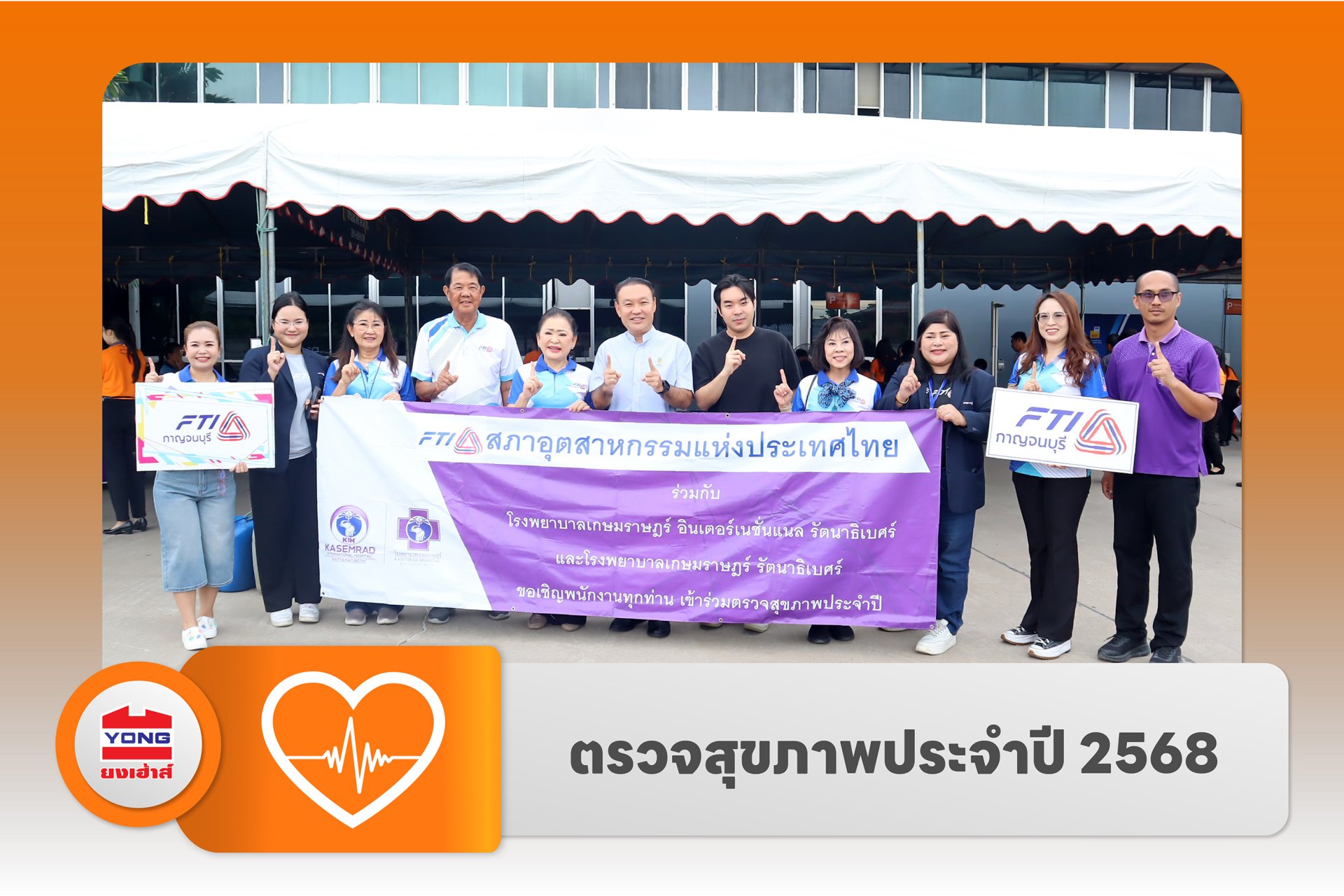 ตรวจสุขภาพประจำปี 2568
