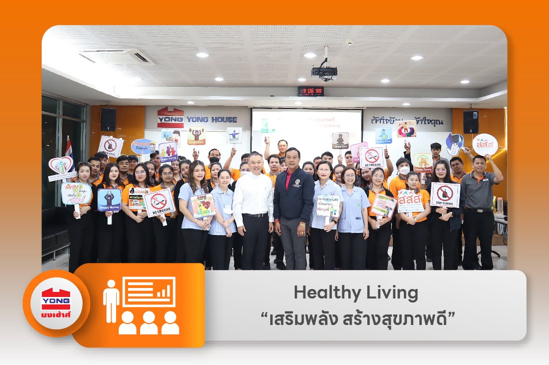 Healthy Living เสริมพลัง สร้างสุขภาพดี