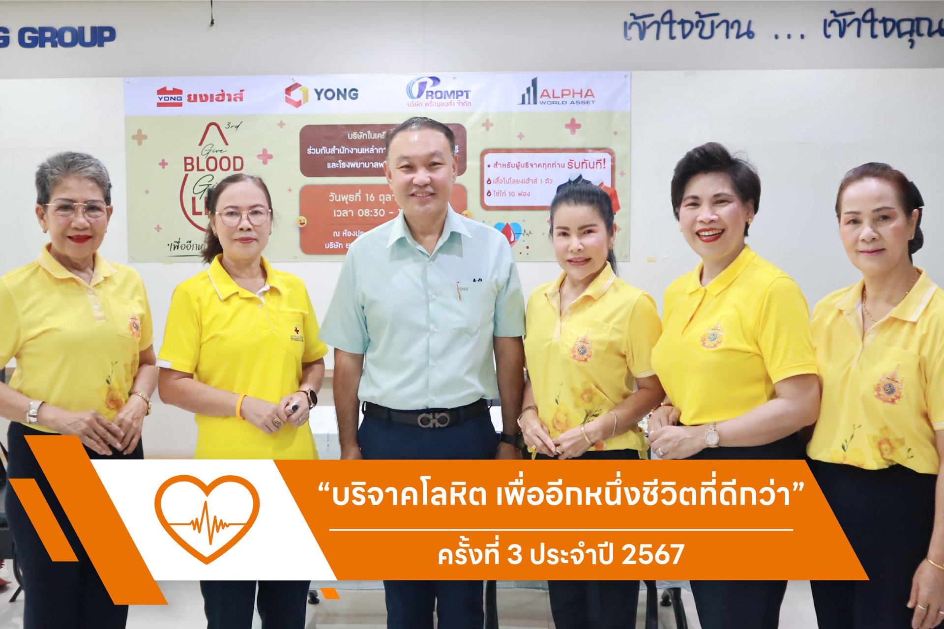 บริจาคโลหิตประจำปี 2567 ครั้งที่ 3