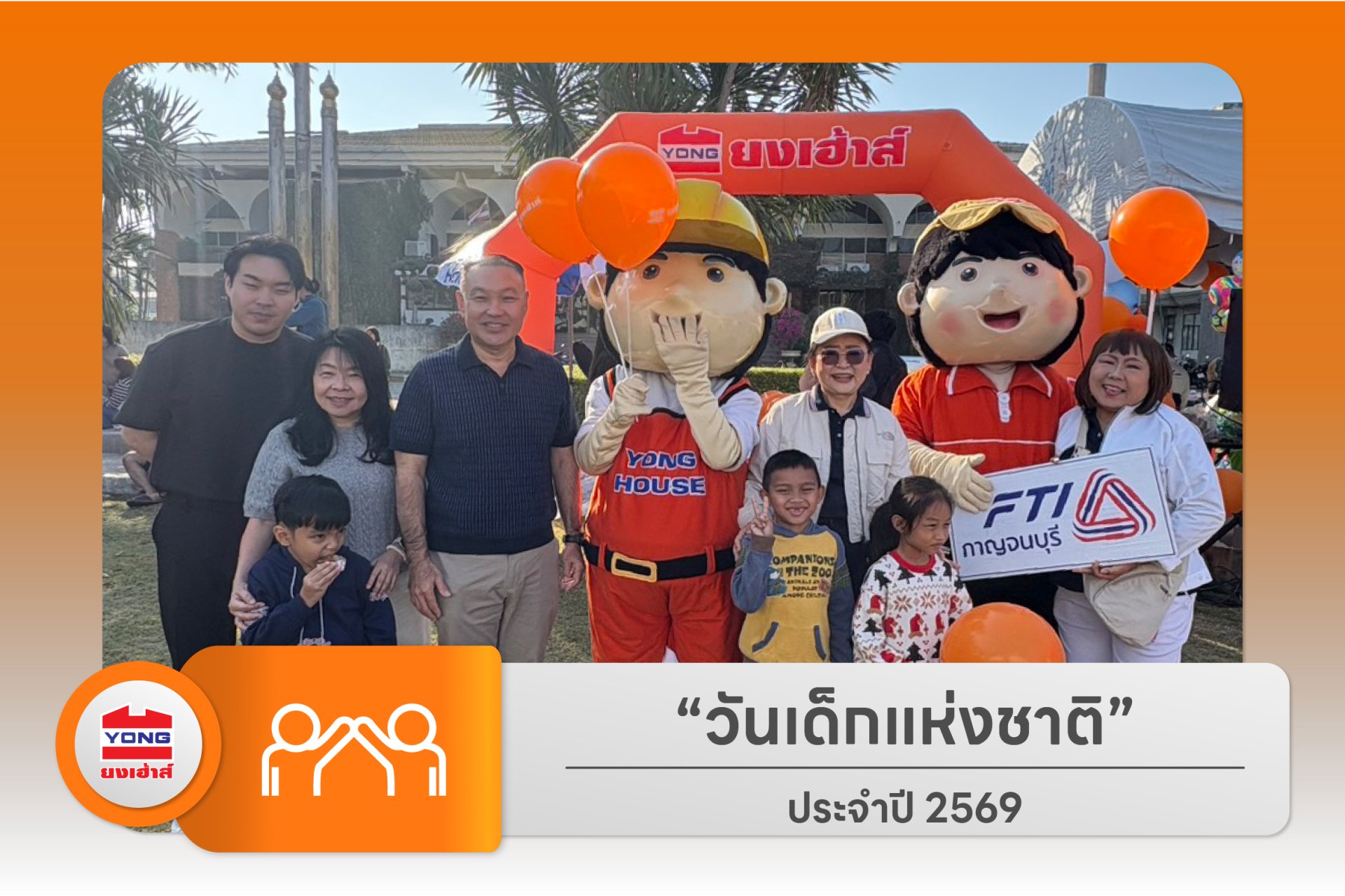 วันเด็กแห่งชาติ ประจำปี 2569