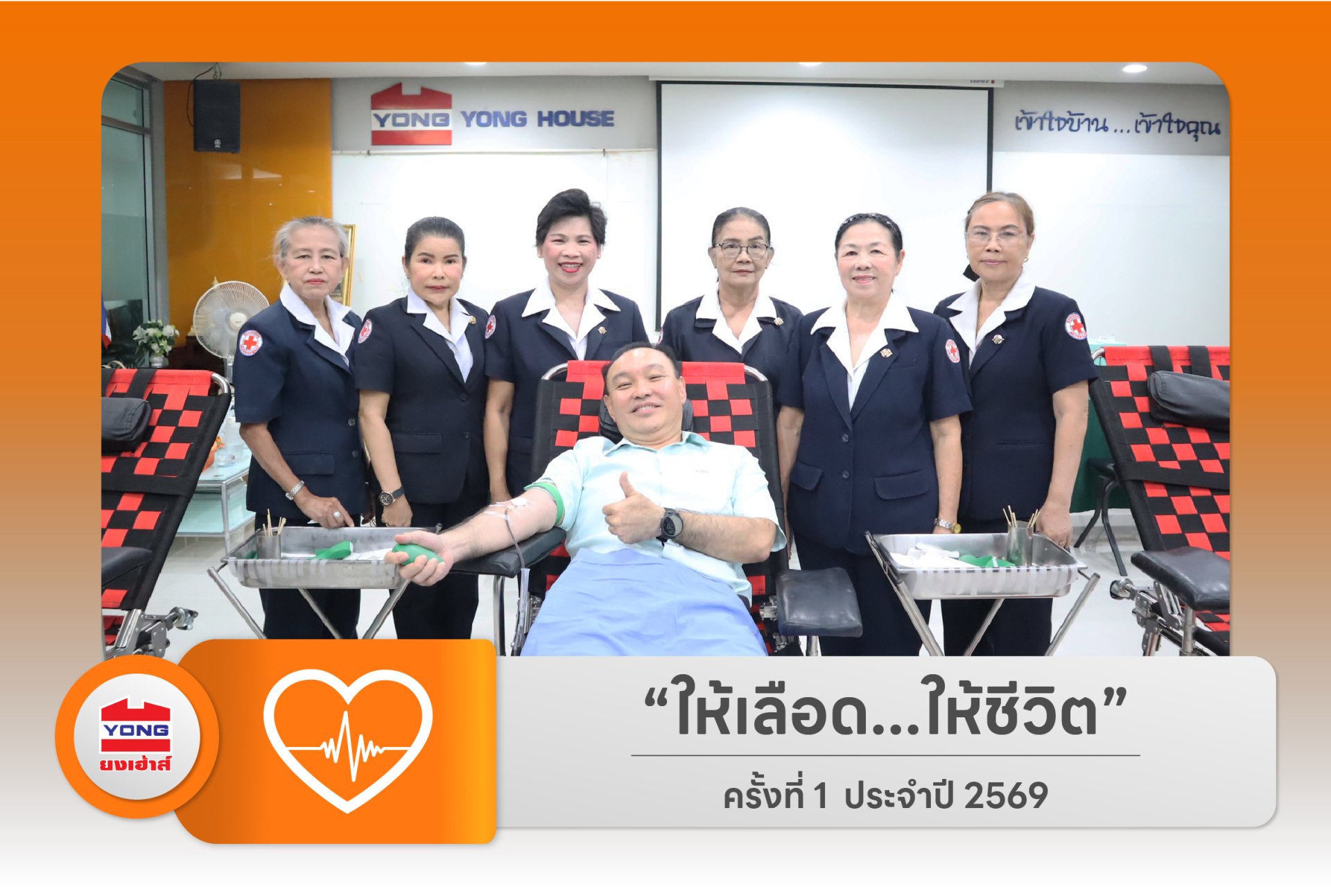 บริจาคโลหิตประจำปี 2569 ครั้งที่ 1