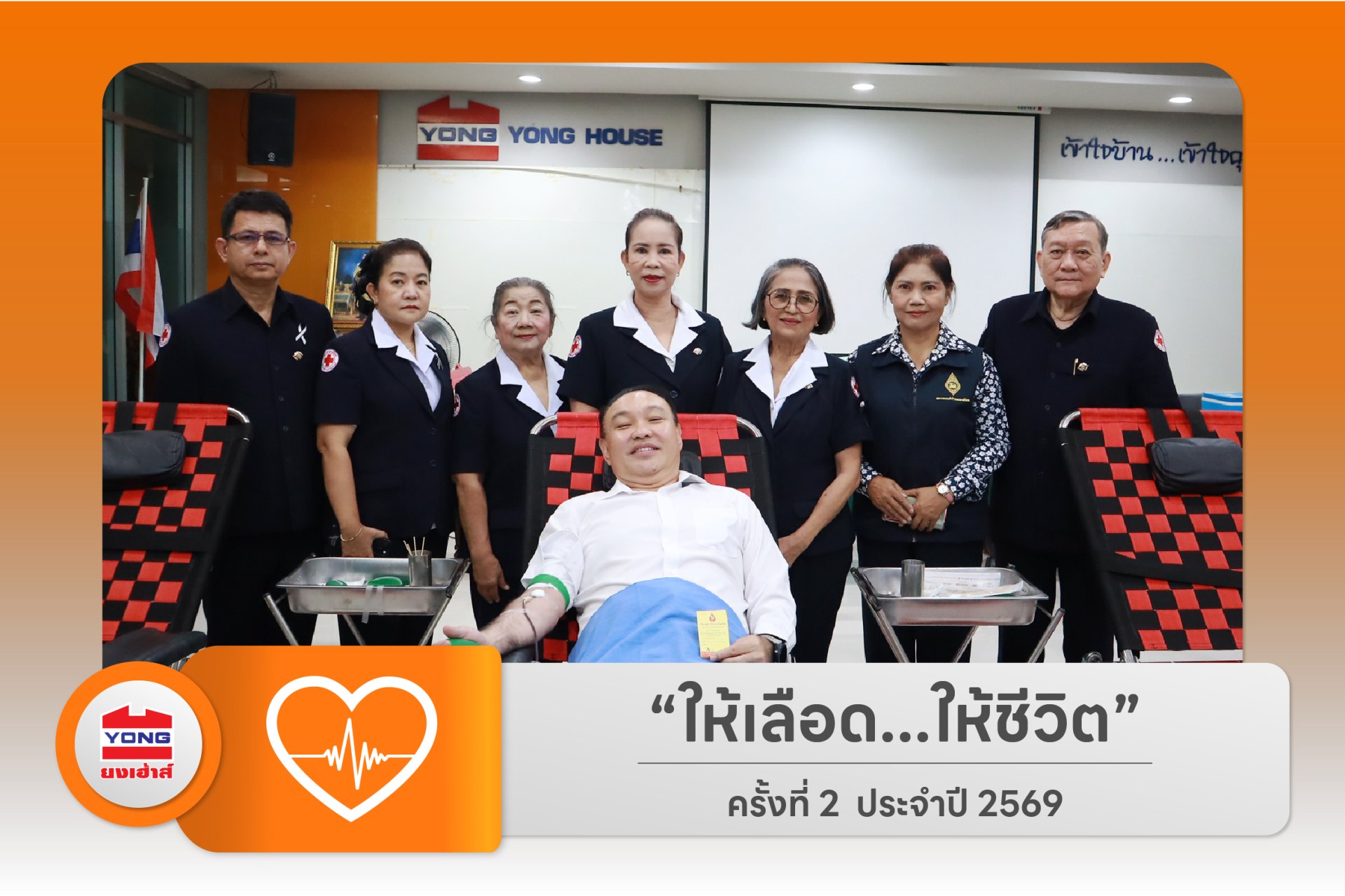 บริจาคโลหิตประจำปี 2569 ครั้งที่ 2