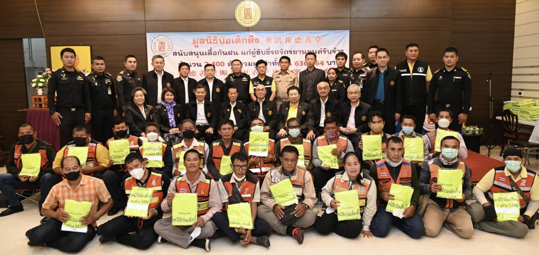 "ป่อเต็กตึ๊ง"ห่วงใยวินจยย. มอบเสื้อกันฝน2,400ตัวฝ่าฤดูฝนปลอดภัย "ป่อเต็กตึ๊ง"ห่วงใยวินจยย. มอบเสื้อกันฝน2,400ตัวฝ่าฤดูฝนปลอดภัย