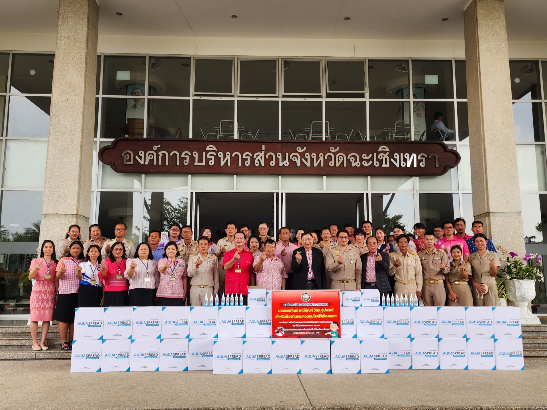 "อบจ.ฉะเชิงเทรา"มอบผลิตภัณฑ์กำจัดลูกน้ำ-ยุงลาย ป้องกัน-ควบคุมโรคไข้เลือดออก  "อบจ.ฉะเชิงเทรา"มอบผลิตภัณฑ์กำจัดลูกน้ำ-ยุงลาย ป้องกัน-ควบคุมโรคไข้เลือดออก