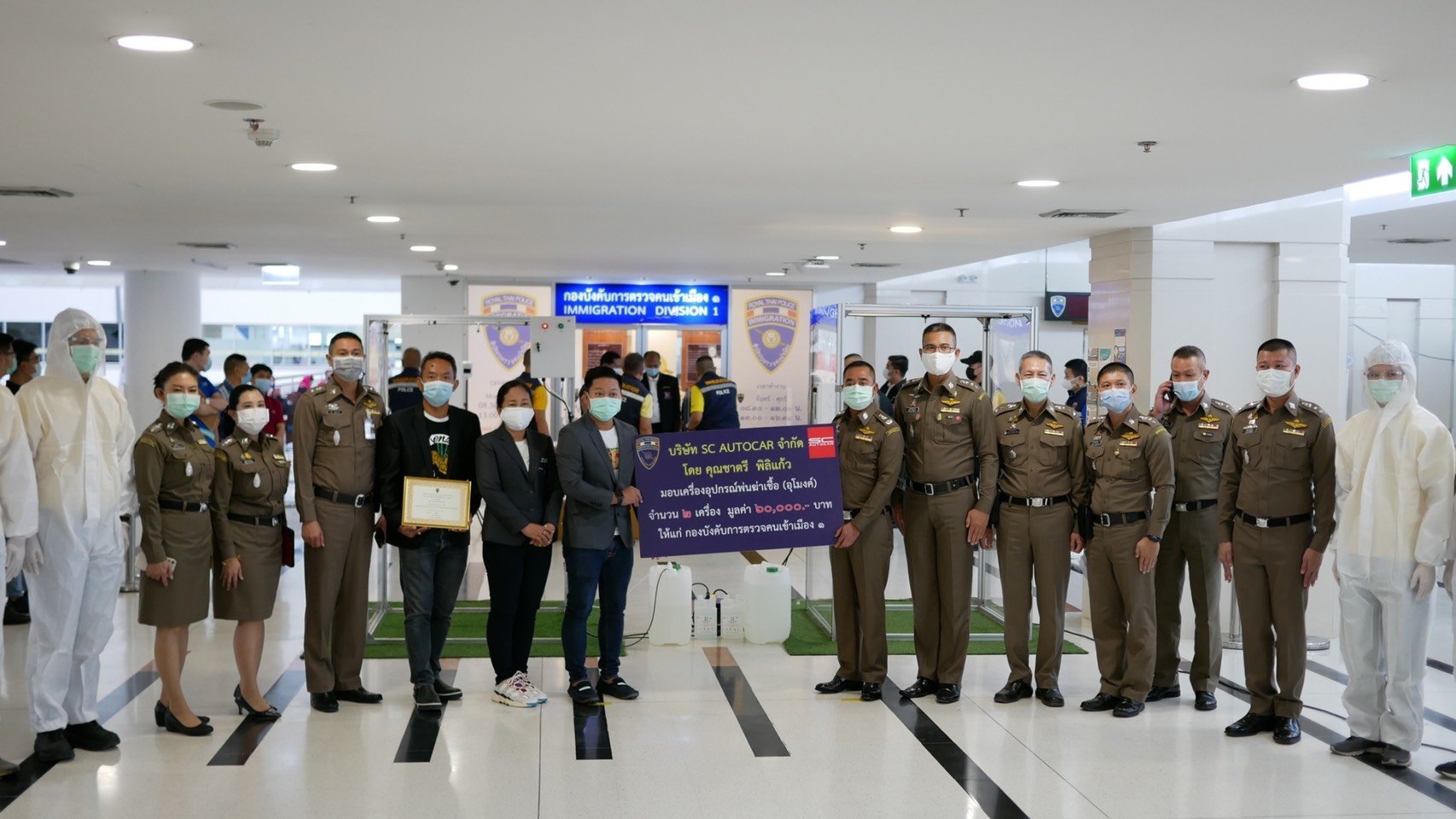 'น้ำใจไทย'ภาคเอกชนมอบอุปกรณ์ ให้ตม.1 สนับสนุนภารกิจป้องกันโควิดฯ 'น้ำใจไทย'ภาคเอกชนมอบอุปกรณ์ ให้ตม.1 สนับสนุนภารกิจป้องกันโควิดฯ